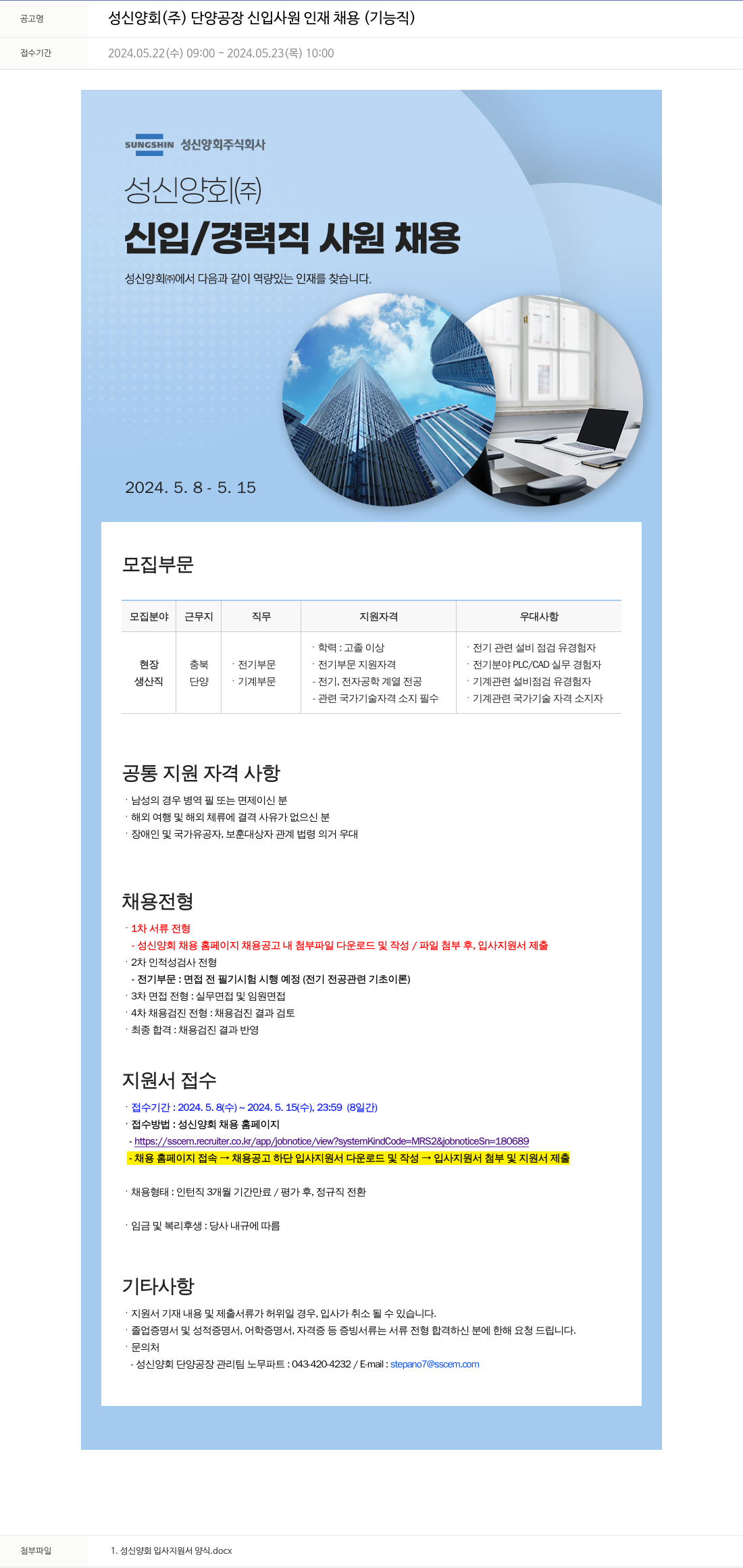 성신양회 성신양회(주) 단양공장 신입사원 인재 채용(기능직) 채용공고