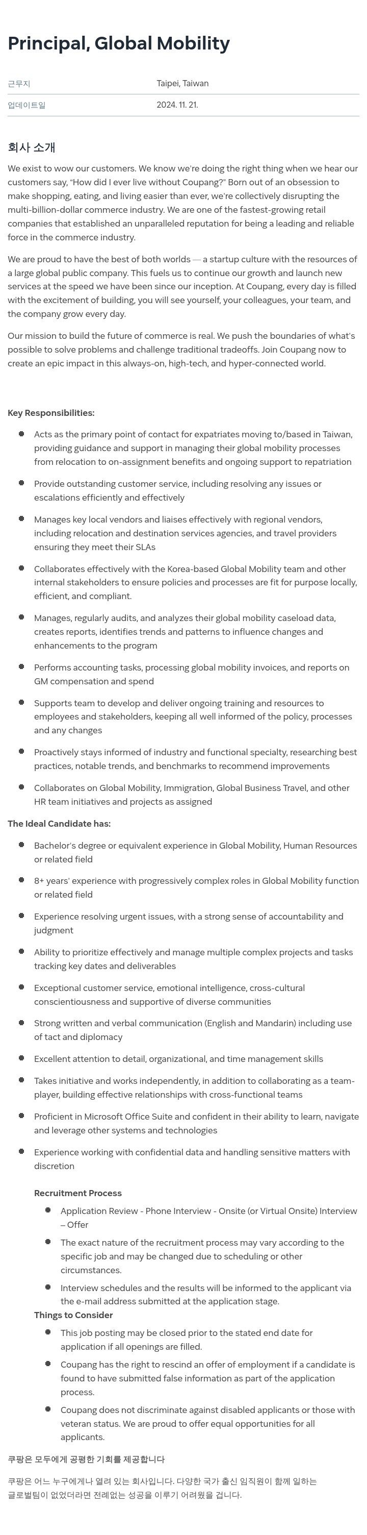 쿠팡 Principal, Global Mobility 채용공고