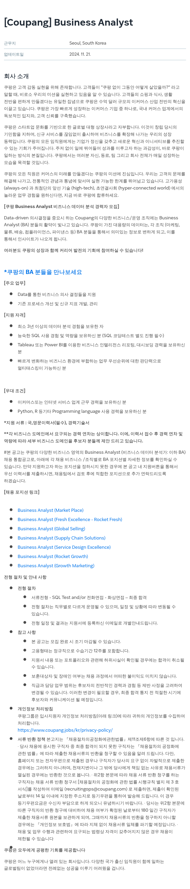 쿠팡 Business Analyst 비즈니스 데이터 분석 경력자 모집 채용공고