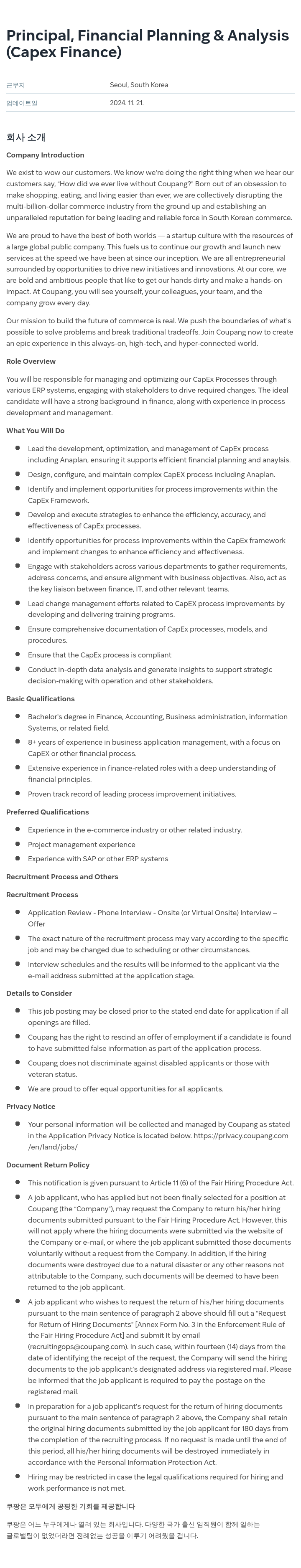 쿠팡 Principal, Financial Planning & Analysis (Capex Finance) 채용공고