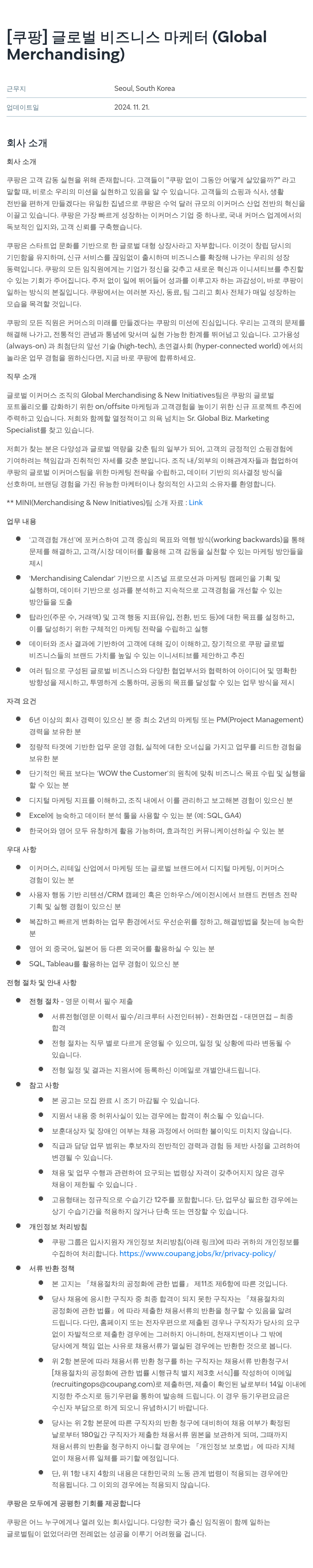 쿠팡 글로벌 비즈니스 마케터 (Global Merchandising) 채용공고