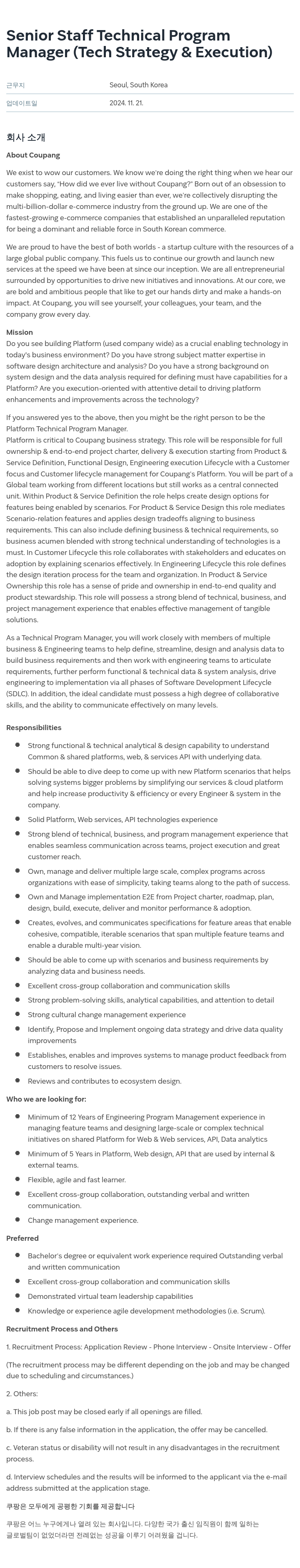 쿠팡 Senior Staff Technical Program Manager (Tech Strategy & Execution) 채용공고