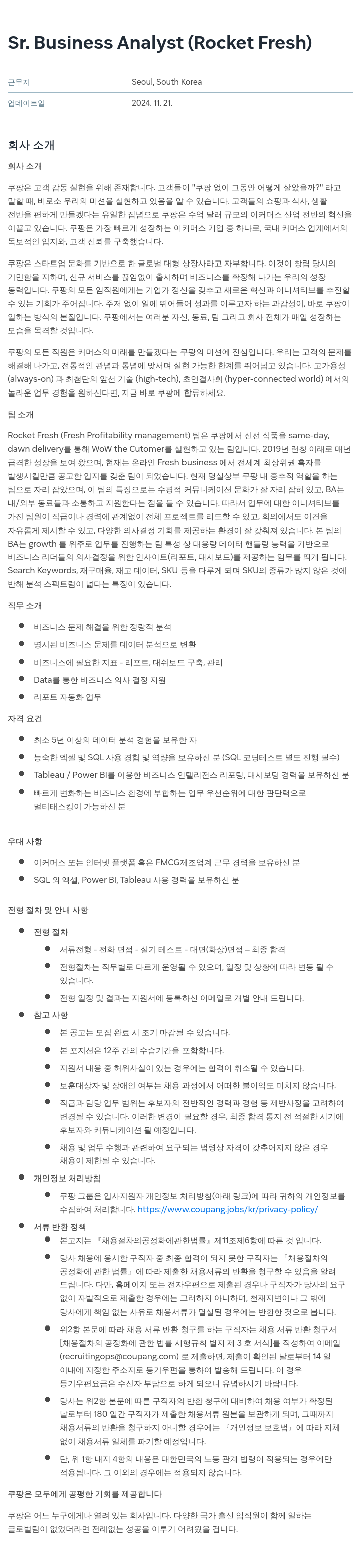쿠팡 Sr. Business Analyst (Rocket Fresh) 채용공고