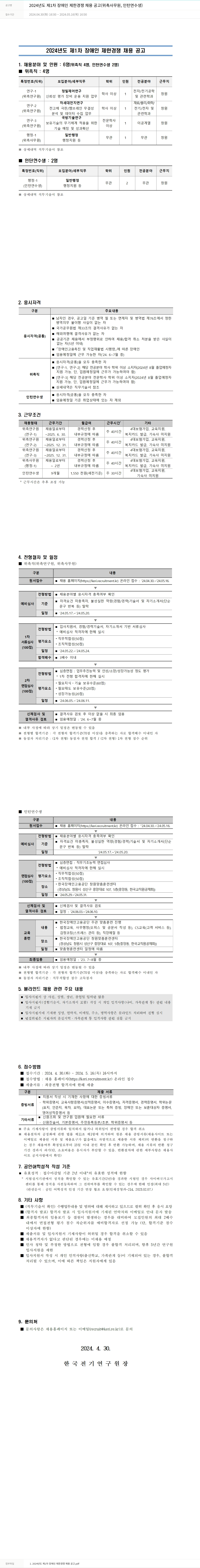 한국전기연구원 (공고 제목 없음) 채용공고