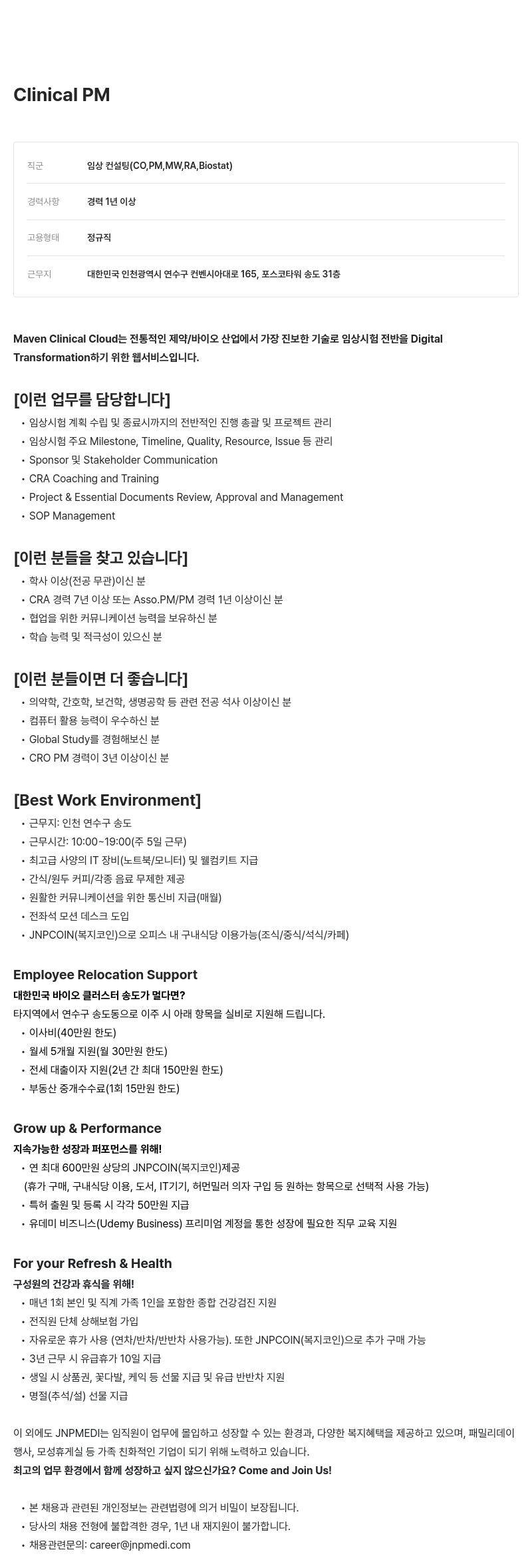 JNPMEDI Clinical PM 채용 채용공고