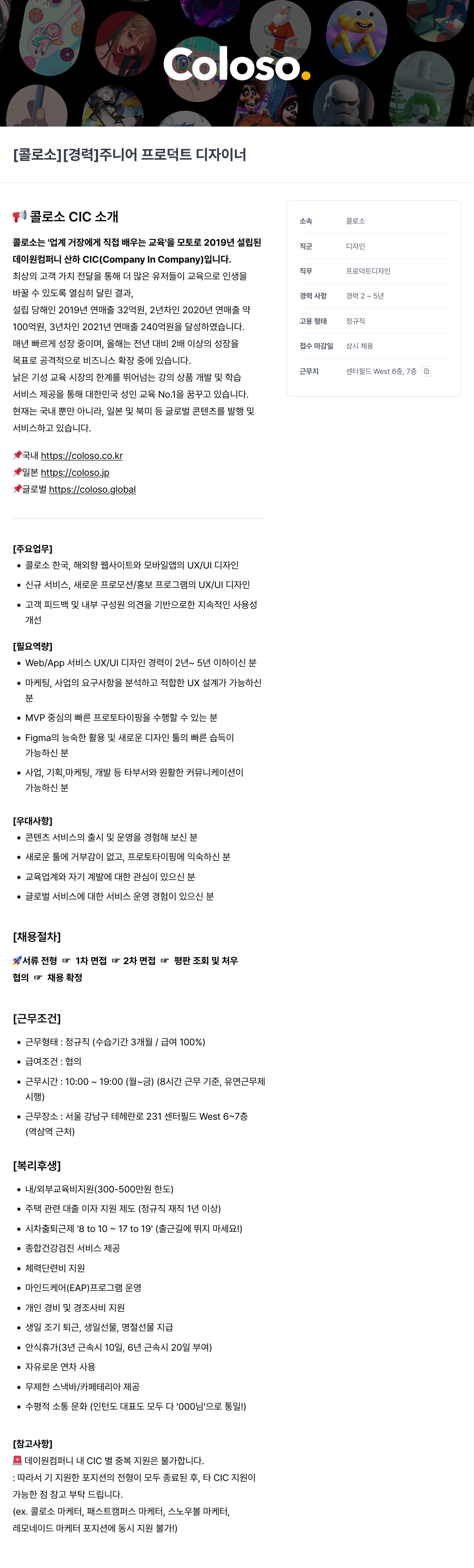 데이원컴퍼니 [경력] 주니어 프로덕트 디자이너 채용공고