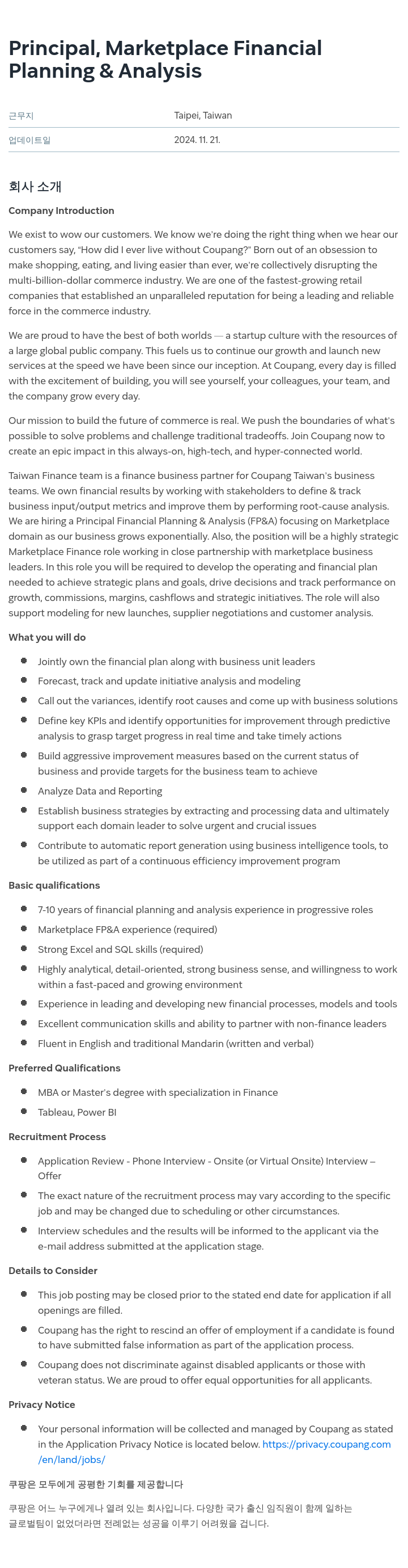 쿠팡 Principal, Marketplace Financial Planning & Analysis 채용공고