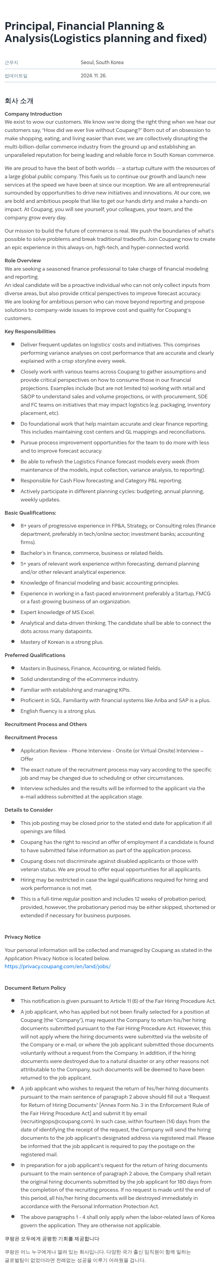 쿠팡 Principal, Financial Planning & Analysis (Logistics planning and fixed) 채용공고