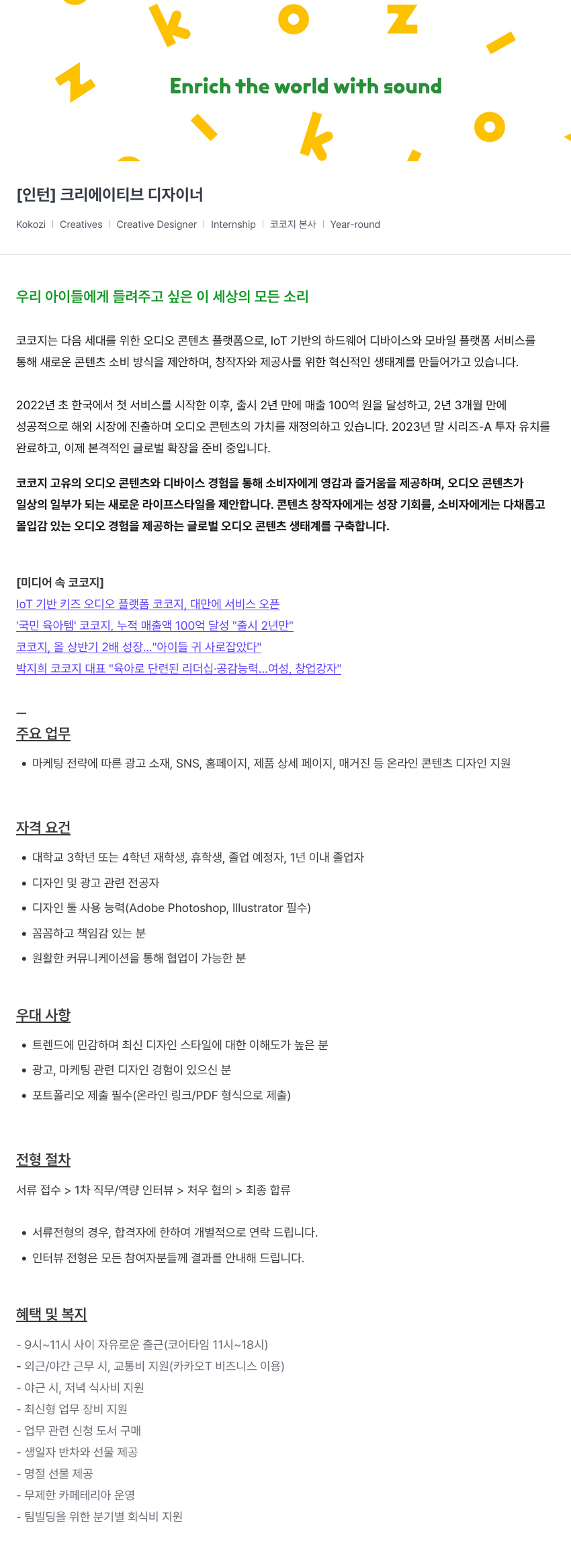 코코지 [인턴] 크리에이티브 디자이너 채용공고