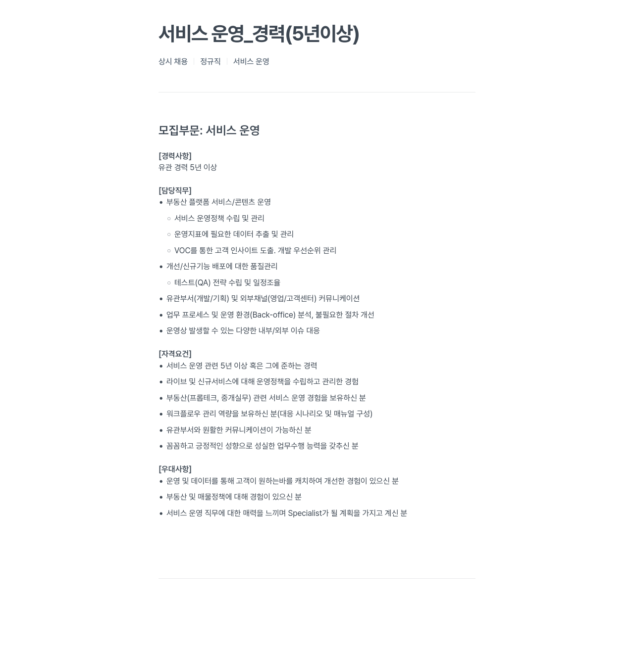 프롭티어 서비스 운영 _ 경력 (5년 이상) 채용공고
