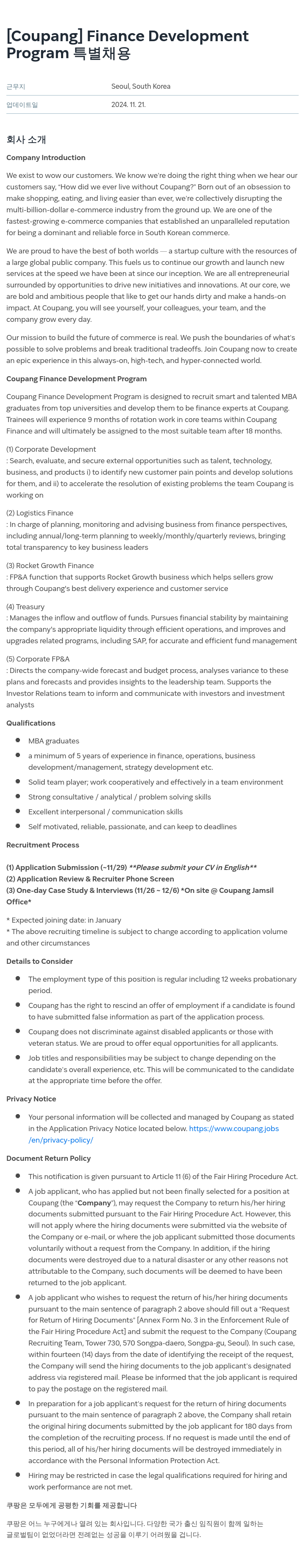 쿠팡 Finance Development Program 특별 채용 채용공고