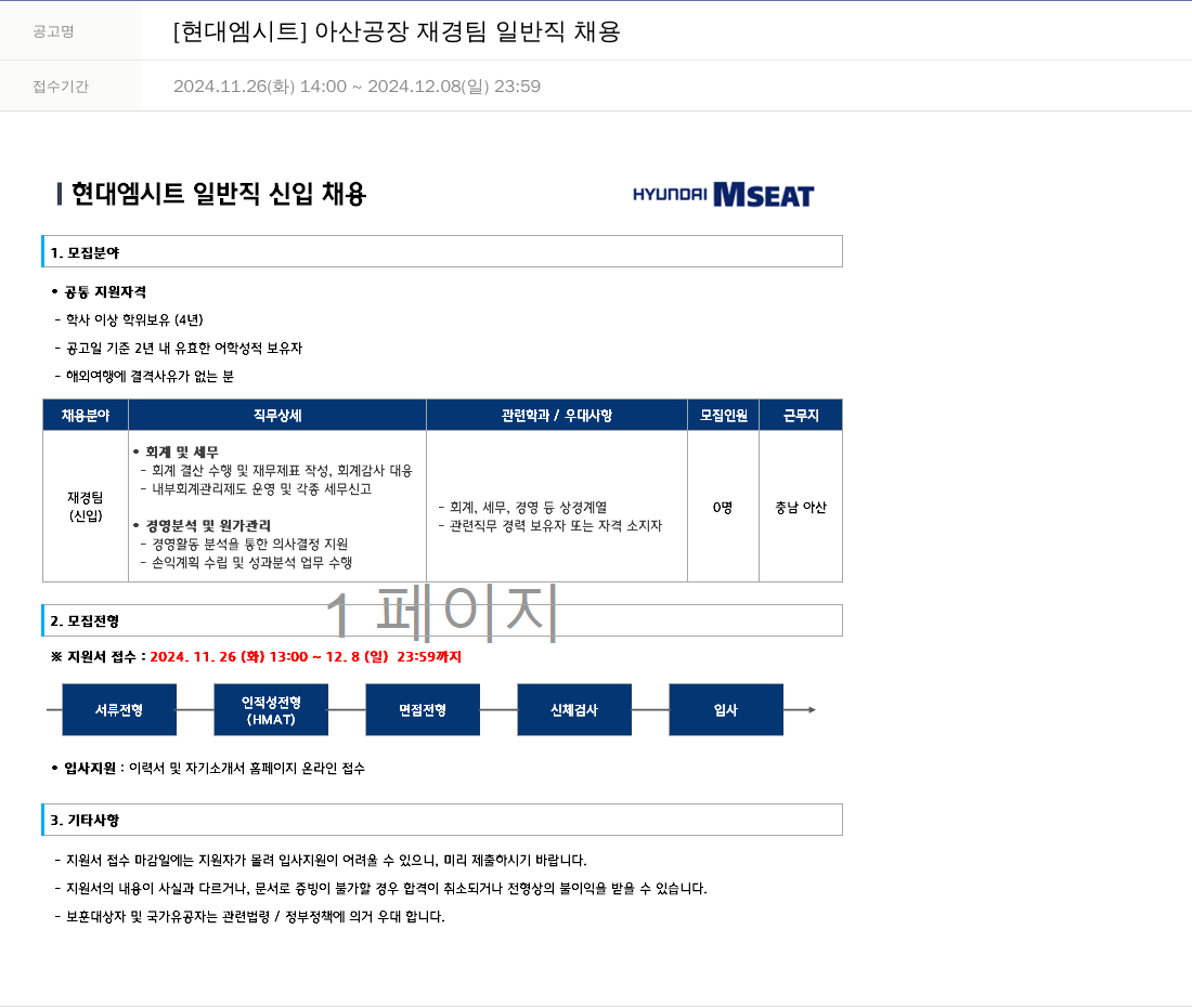 현대엠시트 아산 공장 재경팀 일반직 채용 채용공고