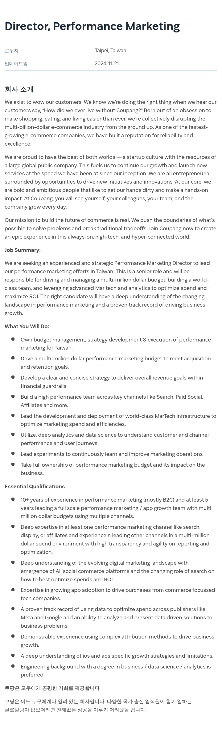 쿠팡 Director, Performance Marketing 채용공고
