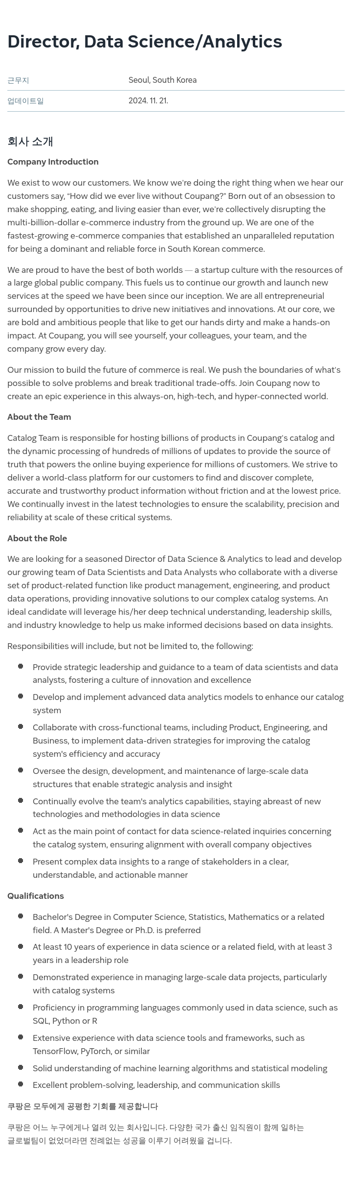 쿠팡 Director, Data Science / Analytics 채용공고