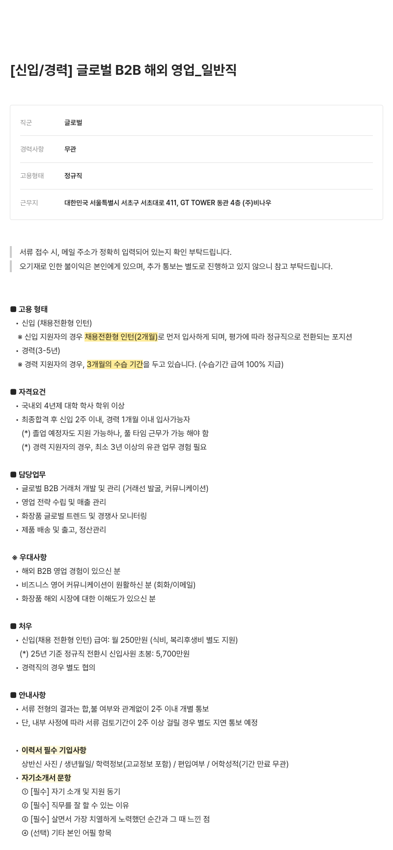 비나우 [신입/경력] 글로벌 B2B 해외 영업 _ 일반직 채용공고
