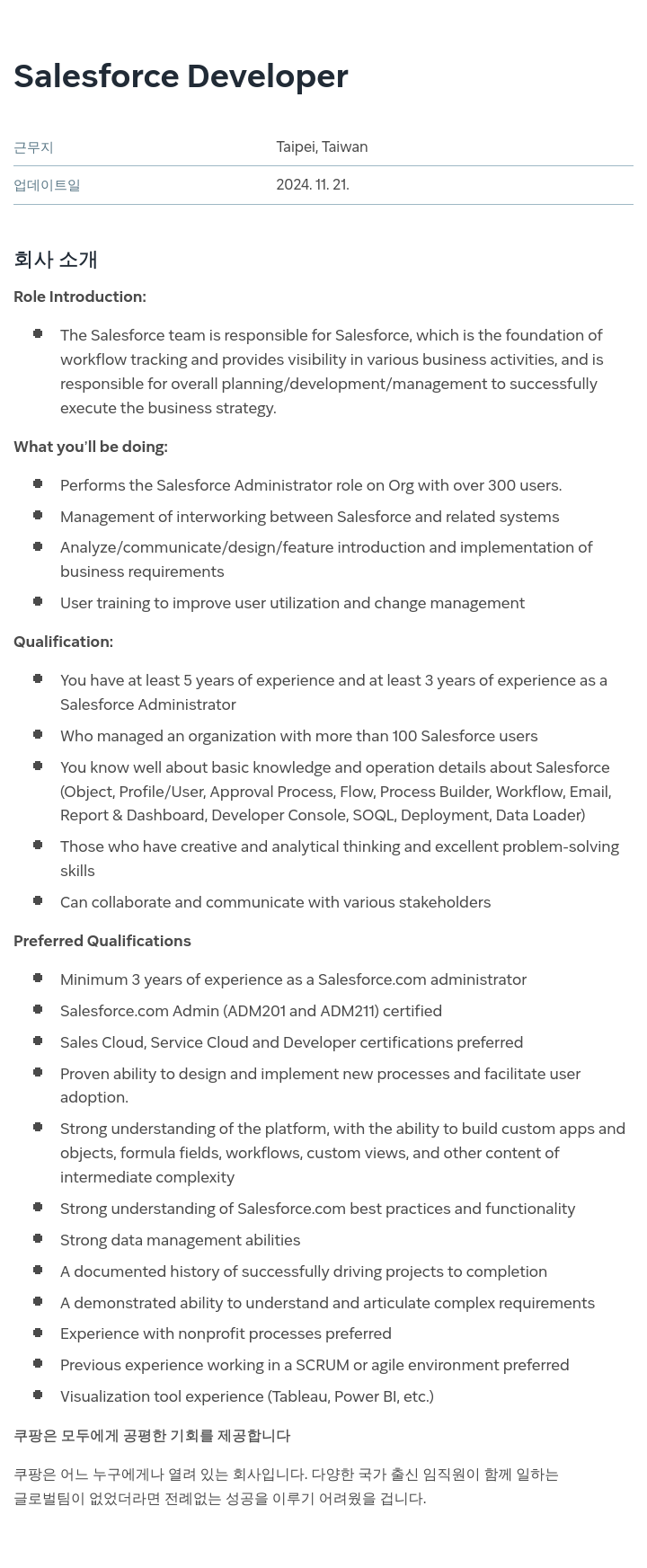 쿠팡 Salesforce Developer 채용공고