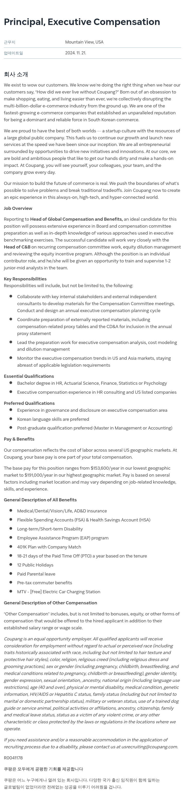 쿠팡 Principal, Executive Compensation 채용공고