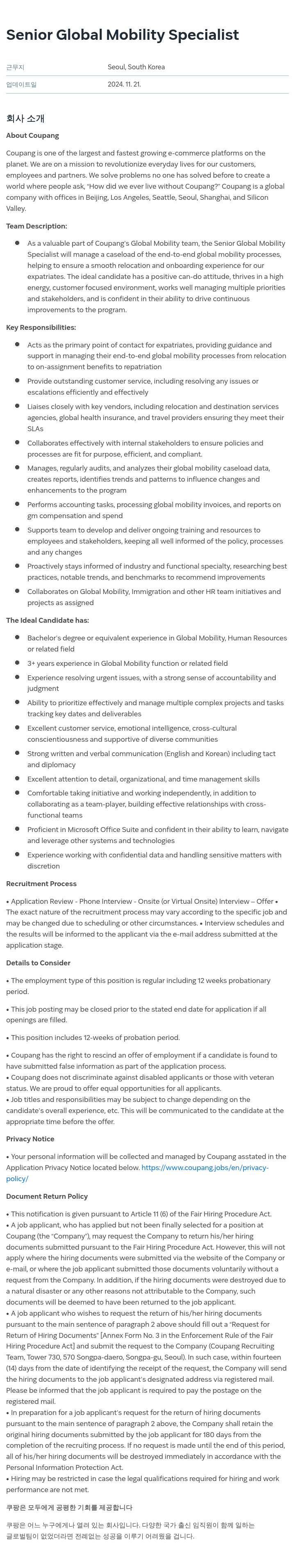 쿠팡 Senior Global Mobility Specialist 채용공고