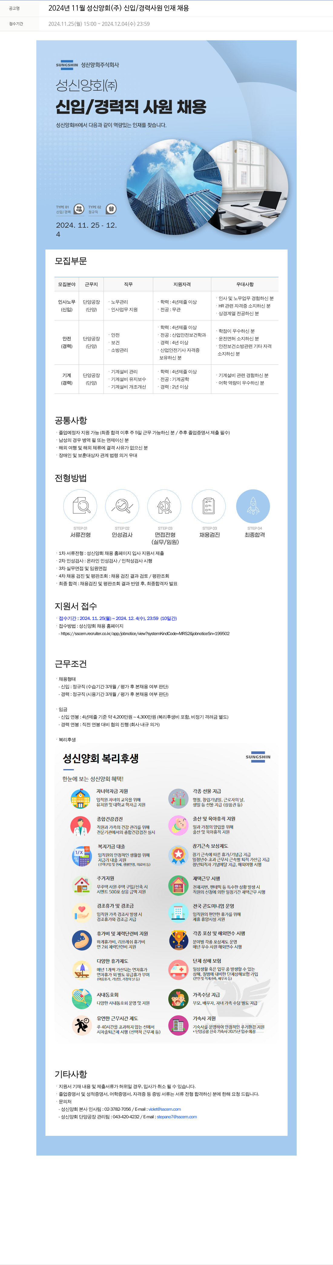 성신양회 2024년 11월 성신양회(주) 신입/경력 사원 인재 채용 채용공고