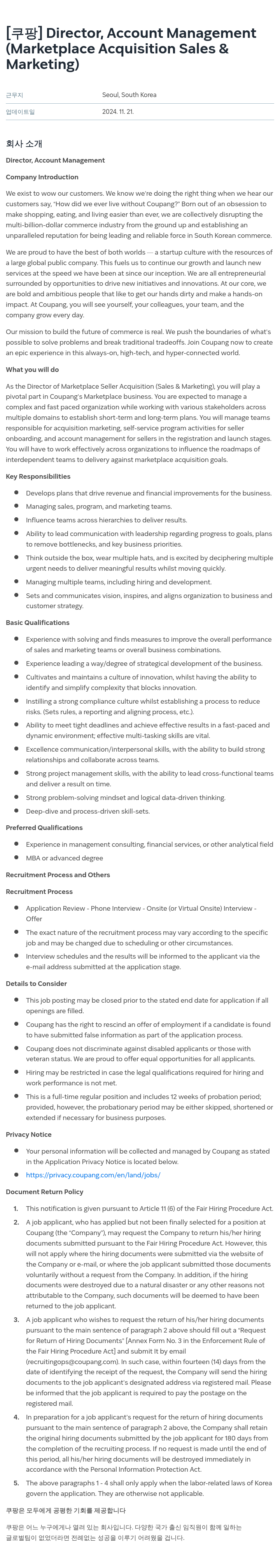 쿠팡 Director, Account Management (Marketplace Acquisition Sales & Marketing) 채용공고
