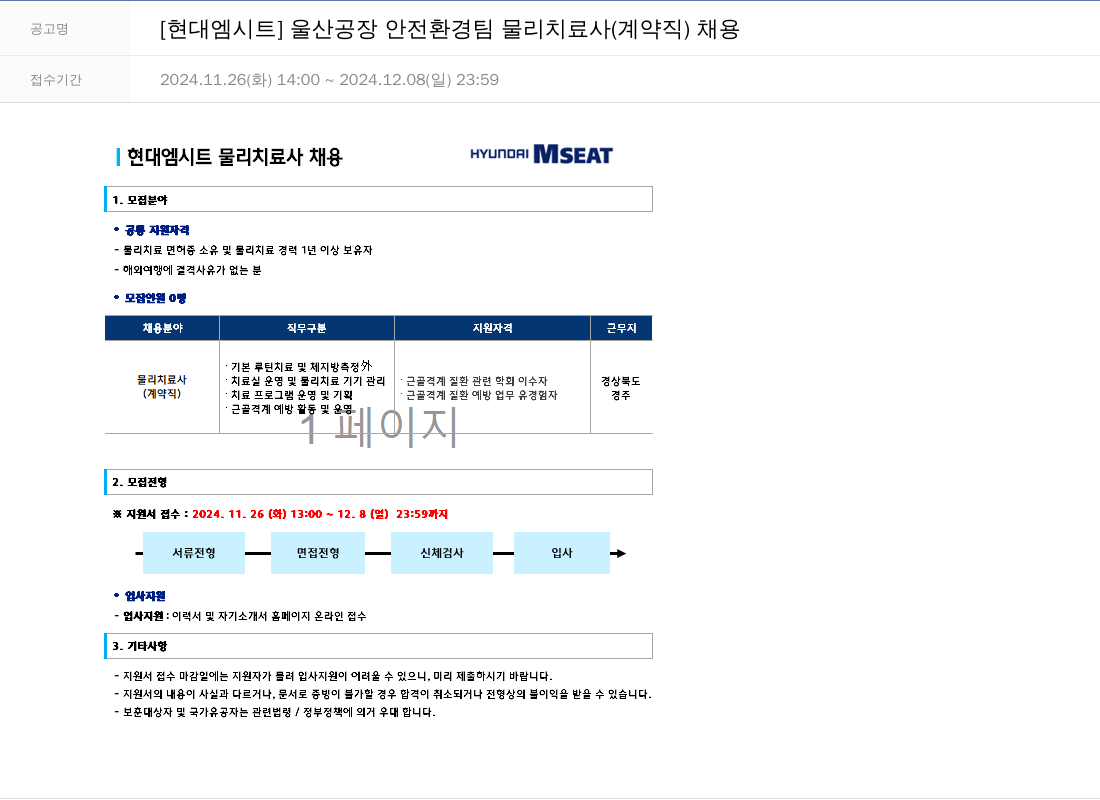 현대엠시트 울산 공장 안전 환경팀 물리 치료사 (계약직) 채용 채용공고