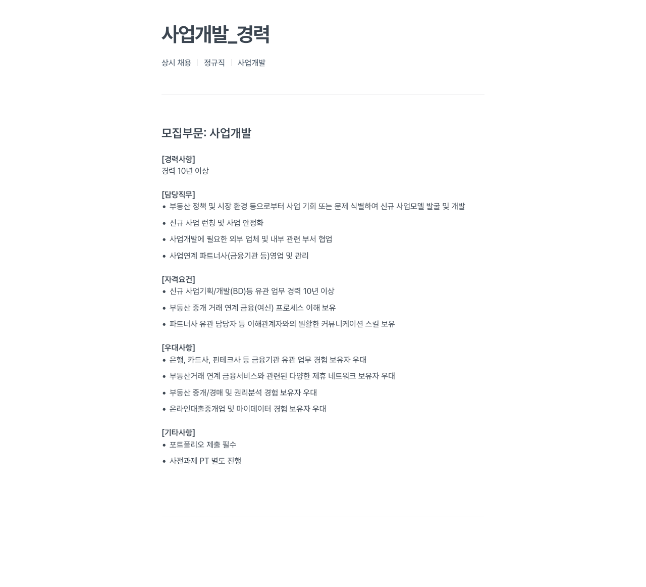 프롭티어 사업 개발 _ 경력 채용공고