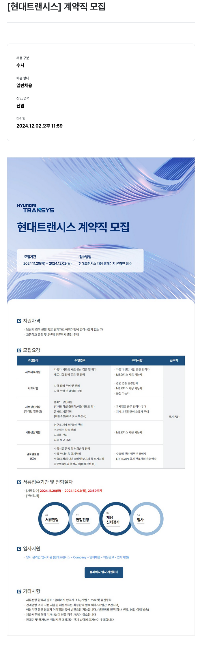 현대트랜시스 현대 트랜시스 계약직 모집 채용공고