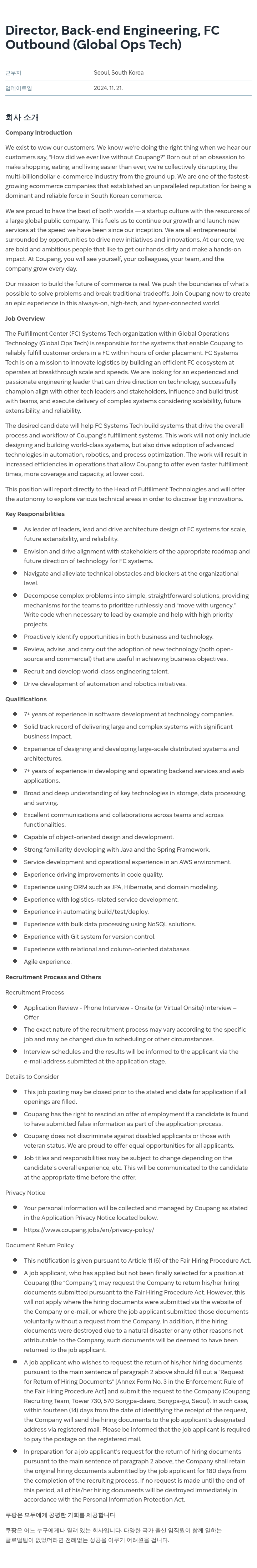 쿠팡 Director, Back-end Engineering, FC Outbound (Global Ops Tech) 채용공고