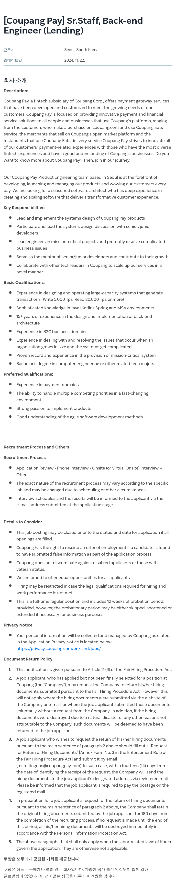 쿠팡페이 Sr. Staff, Back-End Engineer (Lending) 채용공고