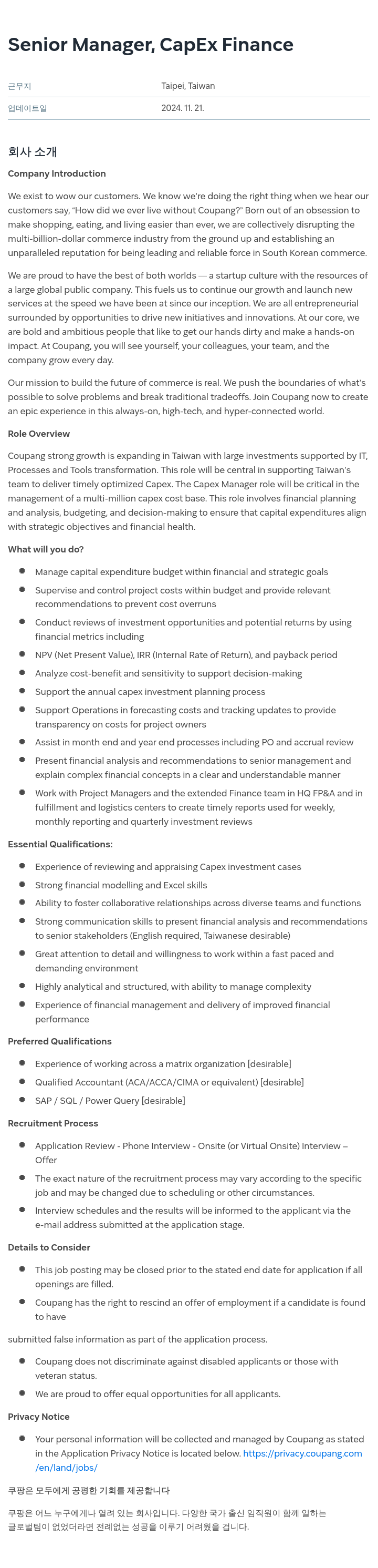 쿠팡 Senior Manager, CapEx Finance 채용공고