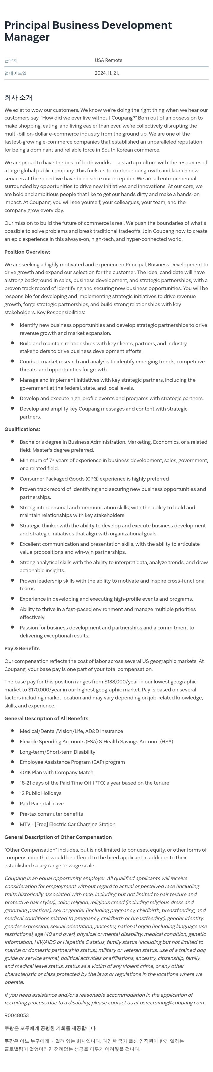 쿠팡 Principal Business Development Manager 채용공고