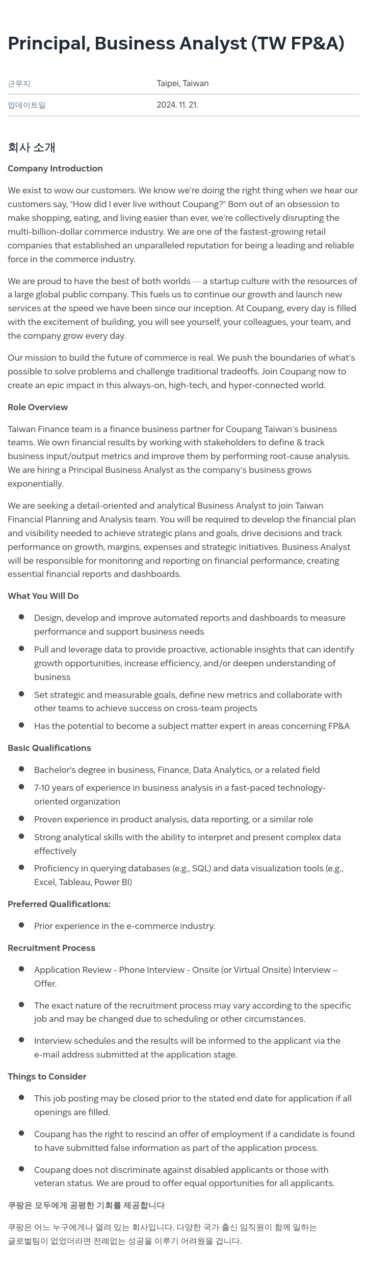 쿠팡 Principal, Business Analyst (TW FP & A) 채용공고