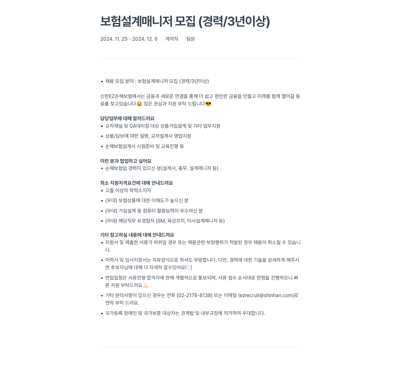 신한EZ손해보험 보험 설계 매니저 모집 (경력 / 3년 이상) 채용공고