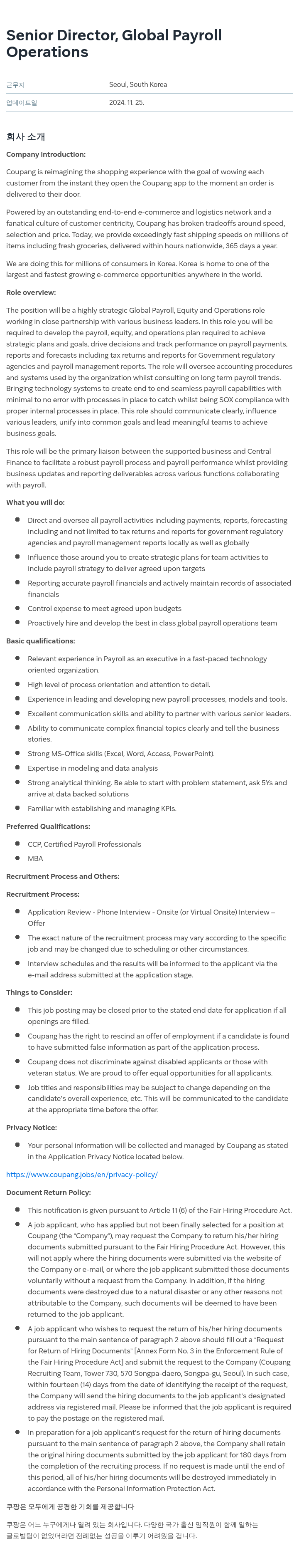 쿠팡 Senior Director, Global Payroll Operations 채용공고