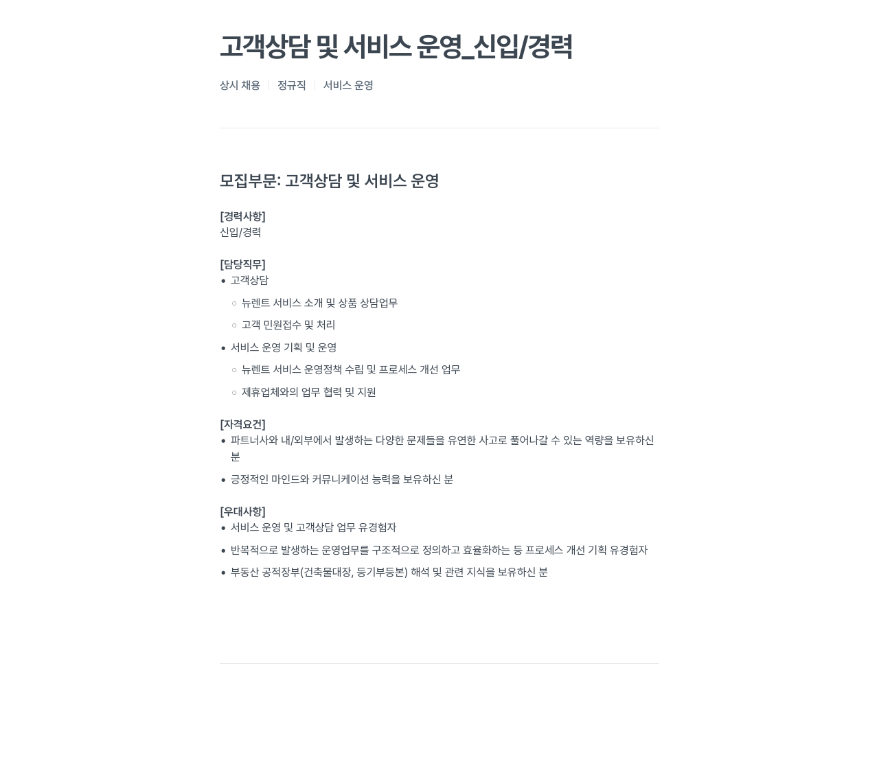 프롭티어 고객 상담 및 서비스 운영 _ 신입 / 경력 채용공고