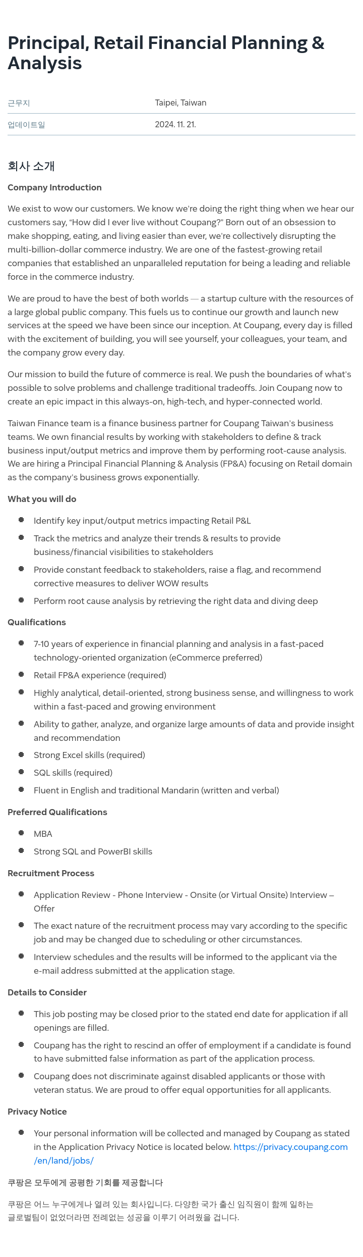 쿠팡 Principal, Retail Financial Planning & Analysis 채용공고