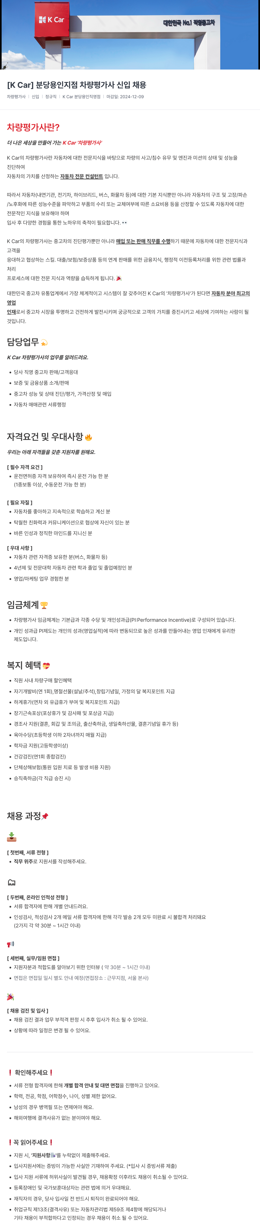 케이카 [K Car] 분당 용인 지점 차량 평가사 신입 채용 채용공고