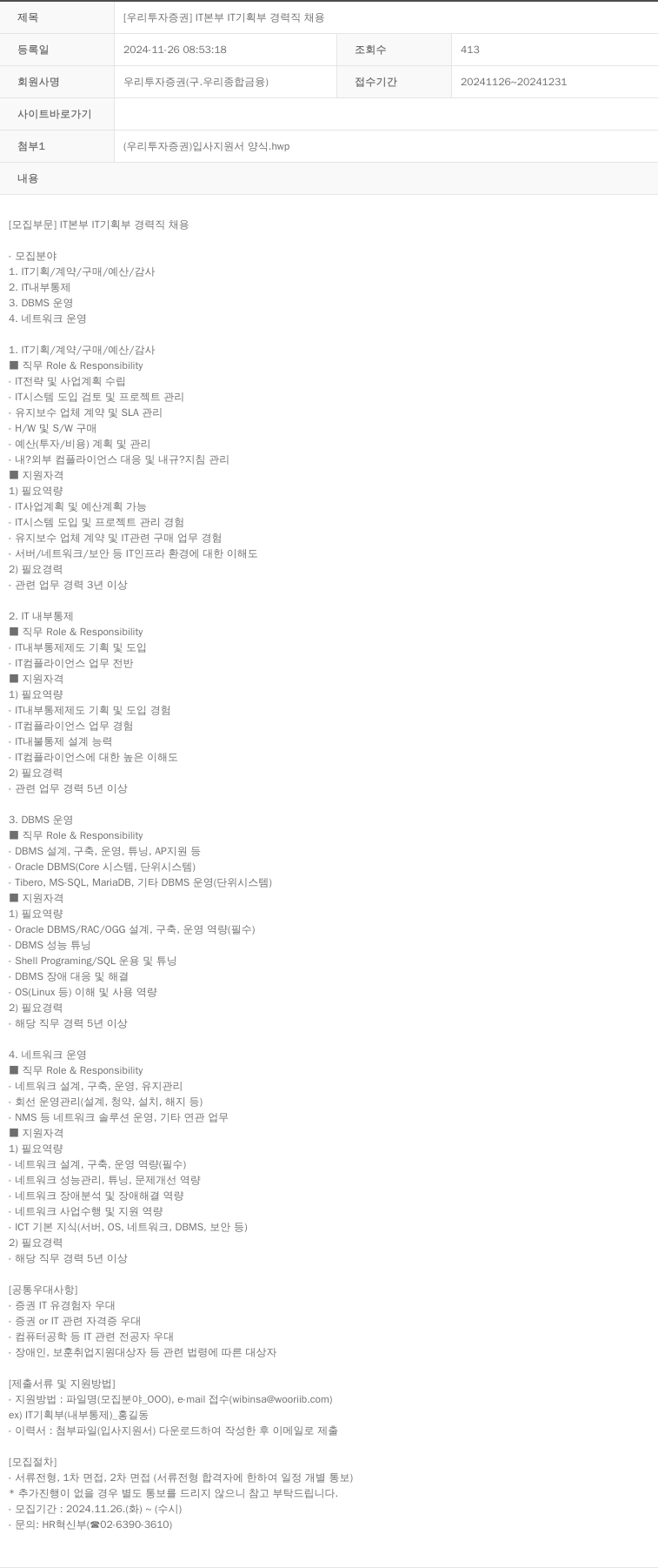 NH투자증권 IT 본부 IT 기획부 경력직 채용 채용공고