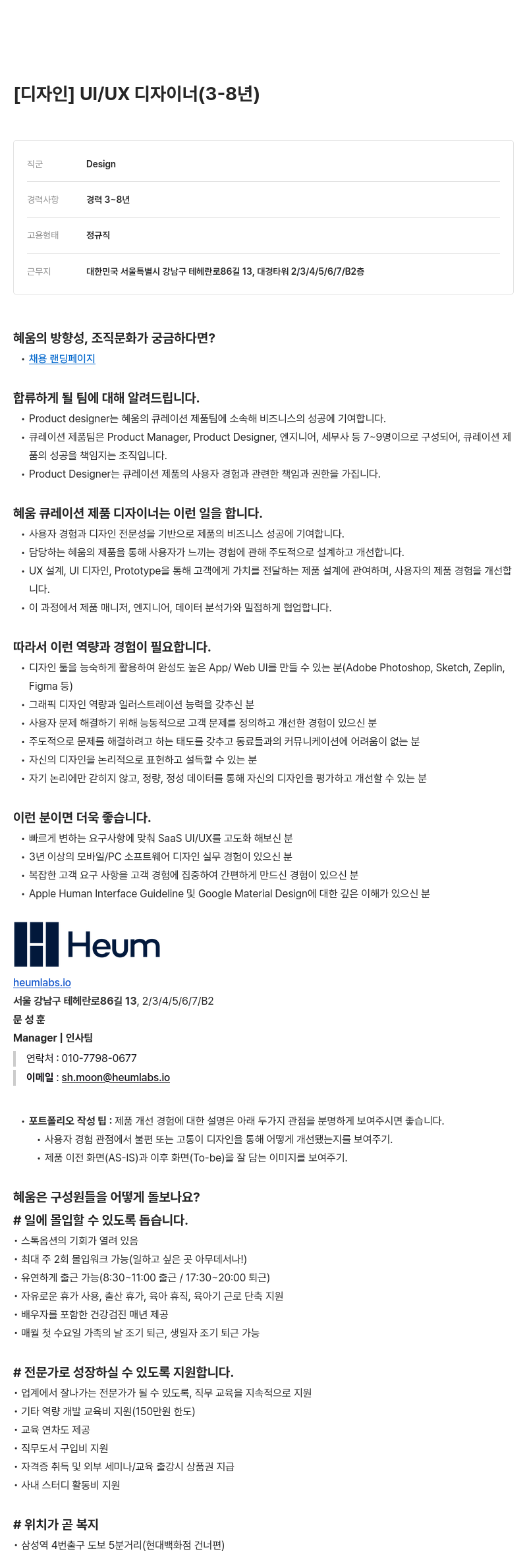 알프레드 [디자인] UI/UX 디자이너 (3~8년) 채용공고
