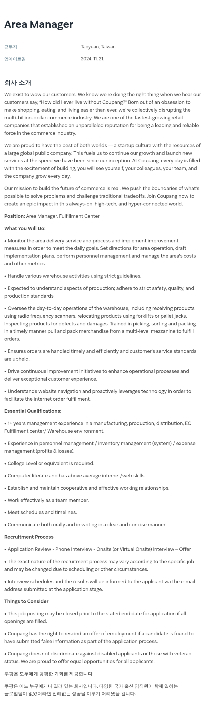 쿠팡 Area Manager, Fulfillment Center 채용공고