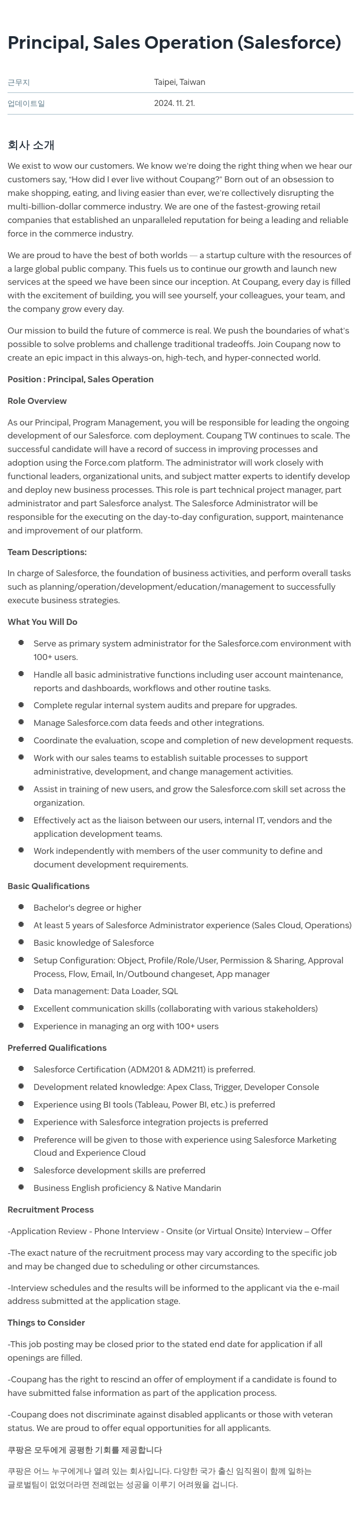 쿠팡 Principal, Sales Operation (Salesforce) 채용공고