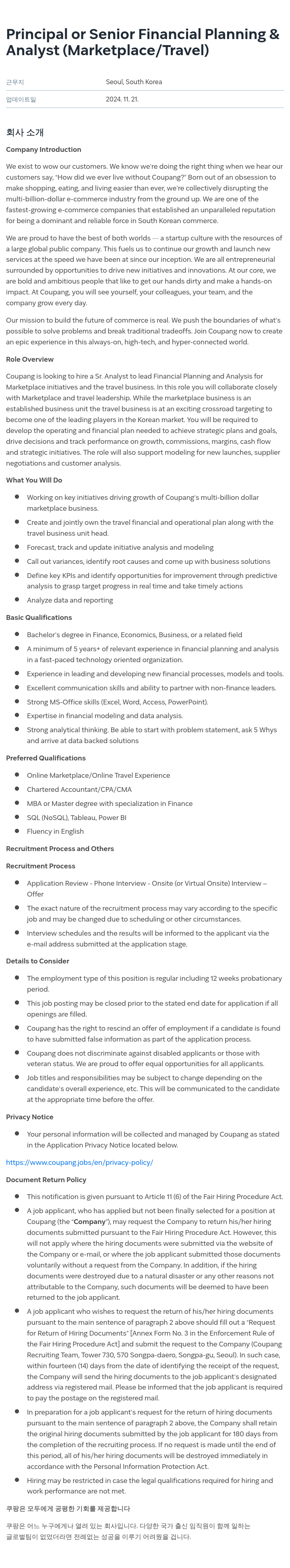 쿠팡 Principal or Senior Financial Planning & Analyst (Marketplace / Travel) 채용공고