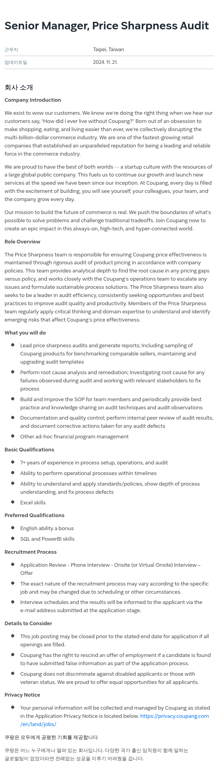 쿠팡 Senior Manager, Price Sharpness Audit 채용공고