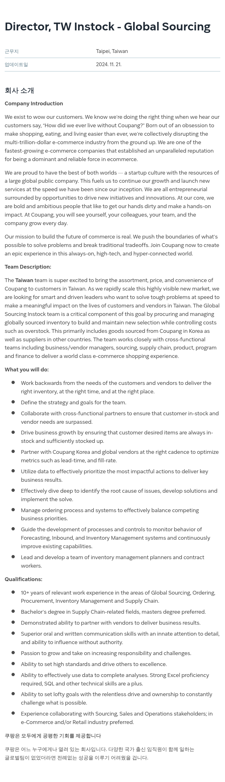 쿠팡 Director, TW Instock - Global Sourcing 채용공고