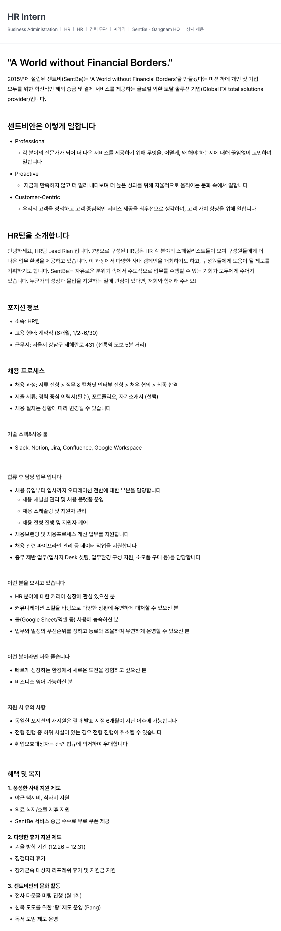센트비 HR Intern 채용공고