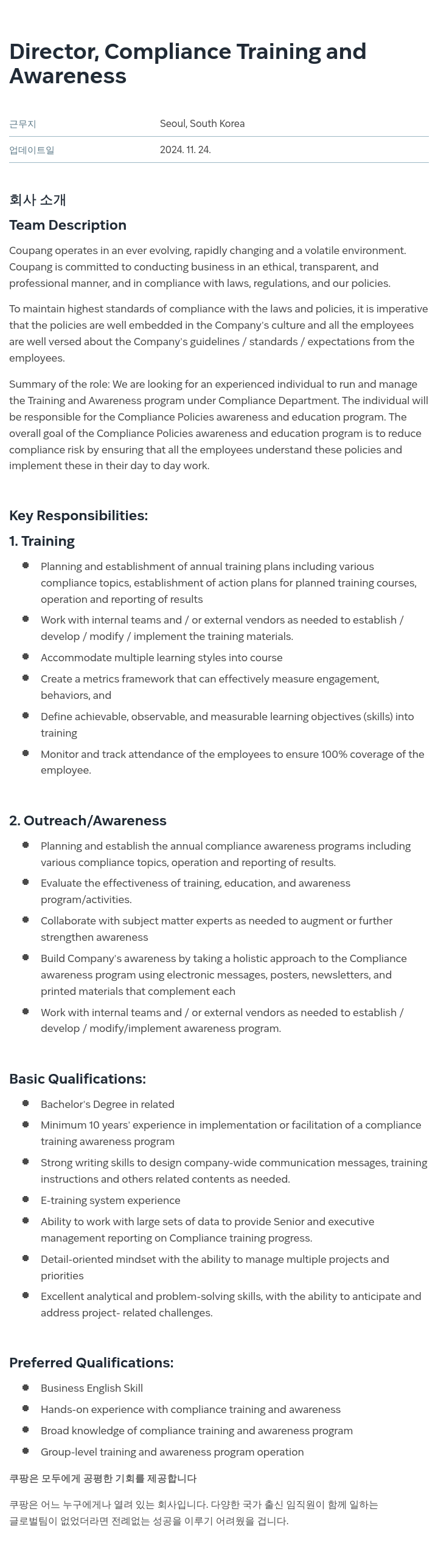 쿠팡 Director, Compliance Training and Awareness 채용공고