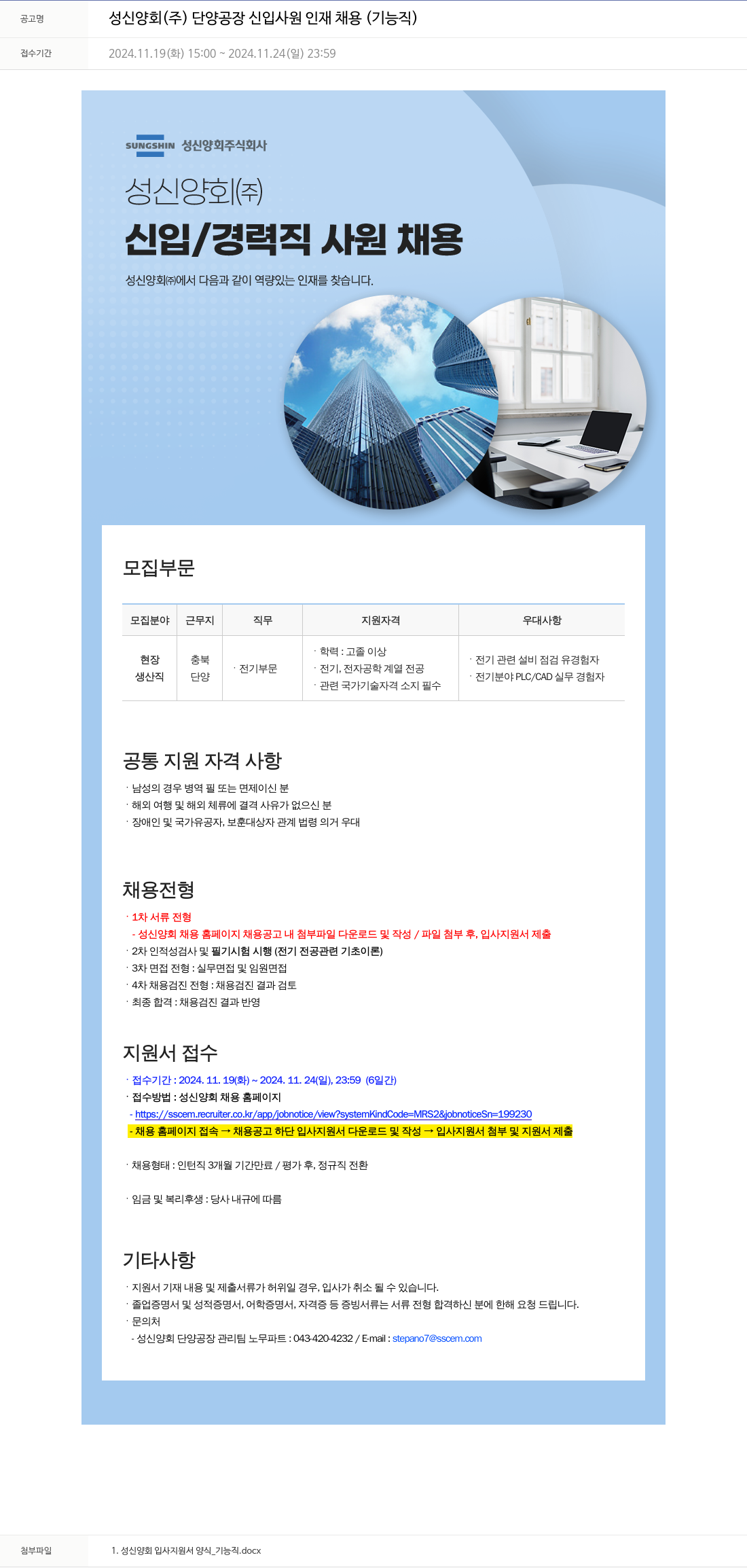 성신양회 성신양회(주) 단양공장 신입사원 인재 채용(기능직) 채용공고