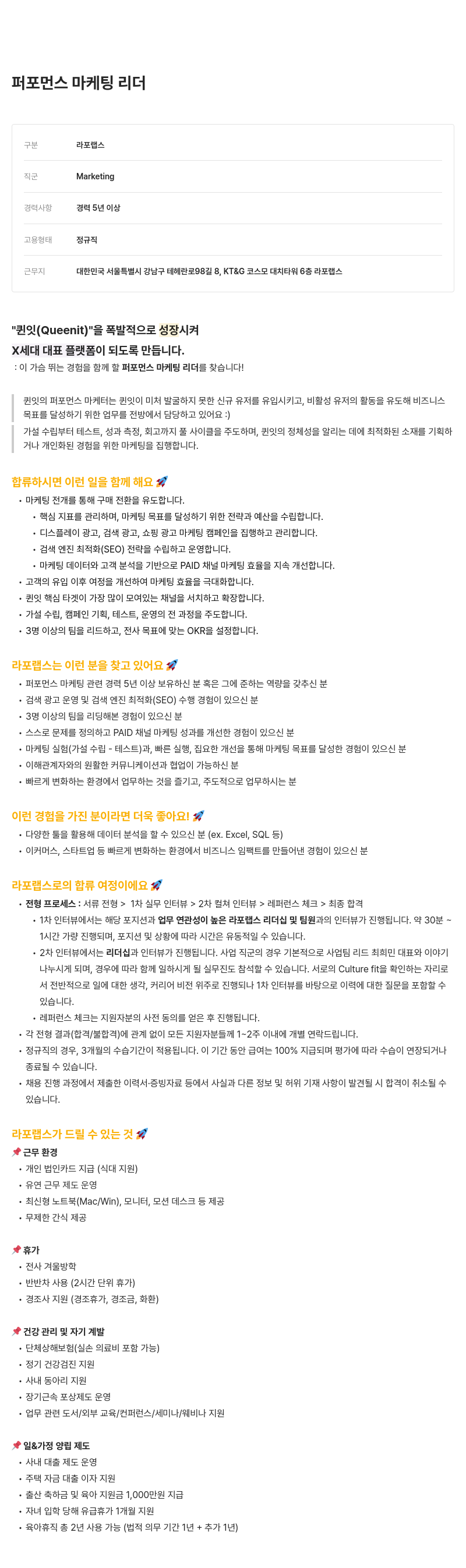 라포랩스 퍼포먼스 마케팅 리더 채용 채용공고