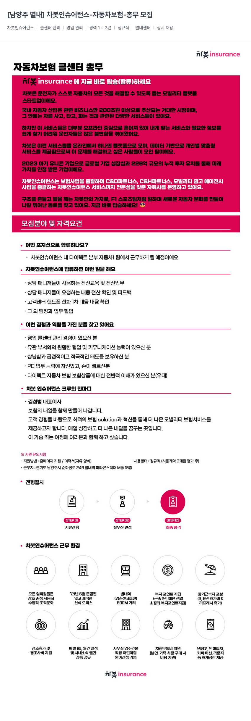 차봇모빌리티 [남양주 별내] 차봇 인슈어런스 - 자동차 보험 - 총무 모집 채용공고