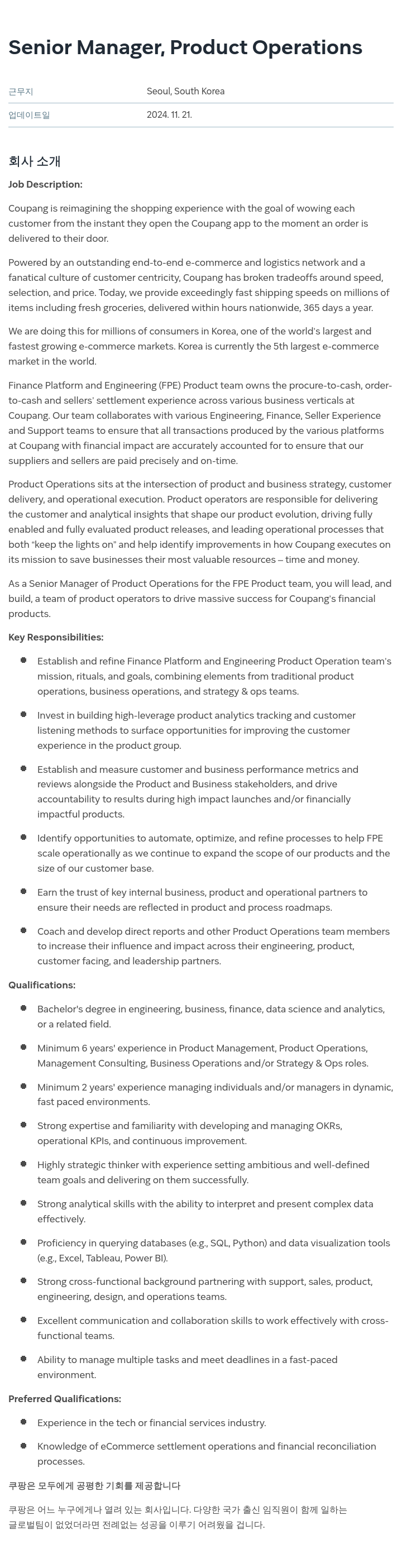 쿠팡 Senior Manager, Product Operations 채용공고